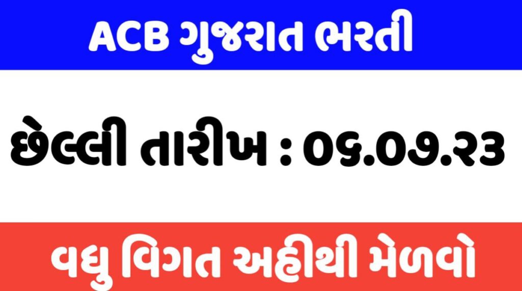 ACB Gujarat Recruitment 2023