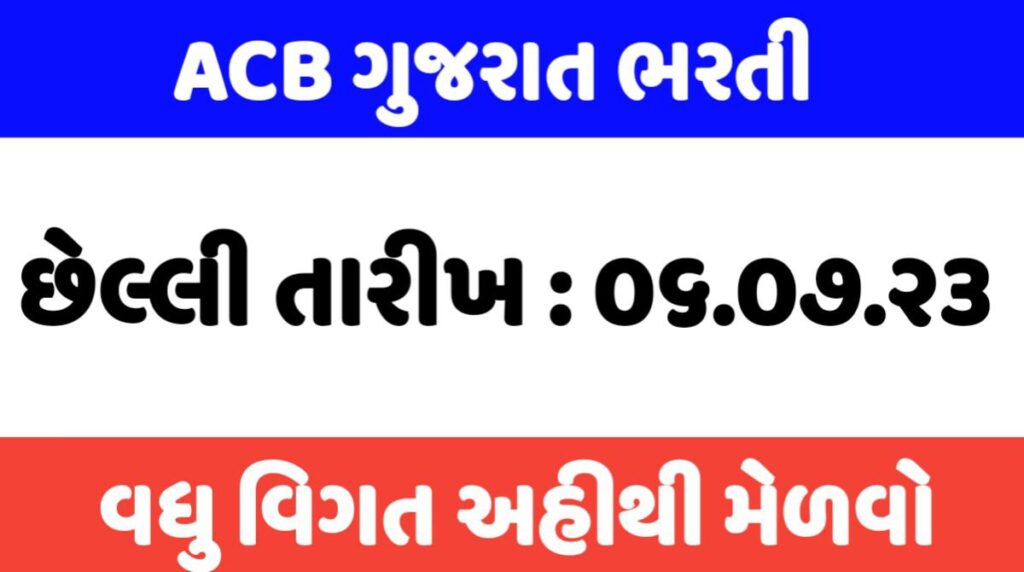 ACB Gujarat Recruitment 2023 For Various Posts 1 ACB Gujarat Recruitment 2023