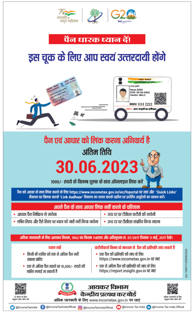 Link Aadhaar With PAN 1 Link Aadhaar With PAN