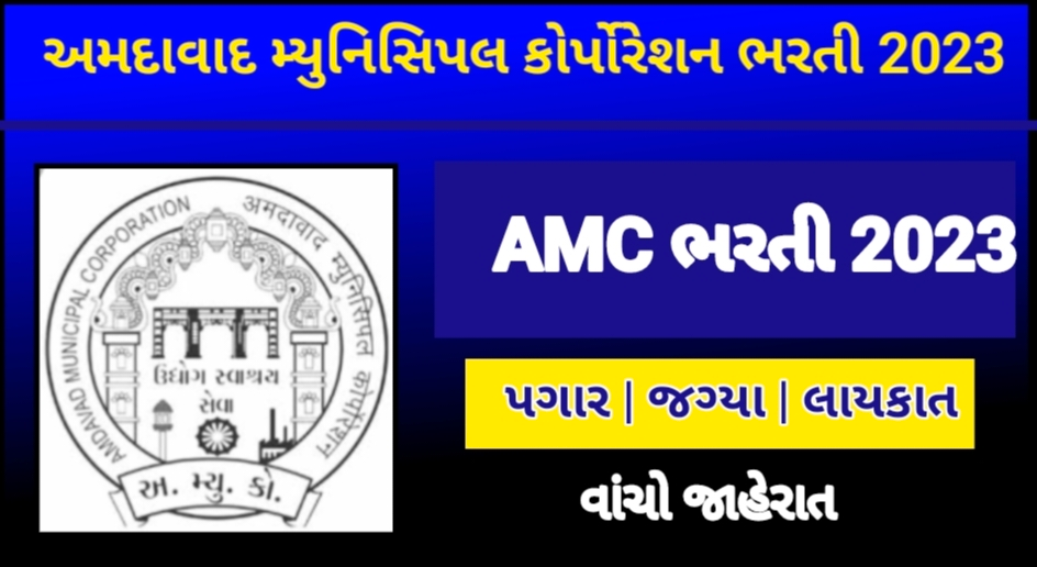 AMC Recruitment 2023 For Zoo Superintendent 1 AMC Recruitment 2023