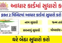 How To Update Aadhaar Card