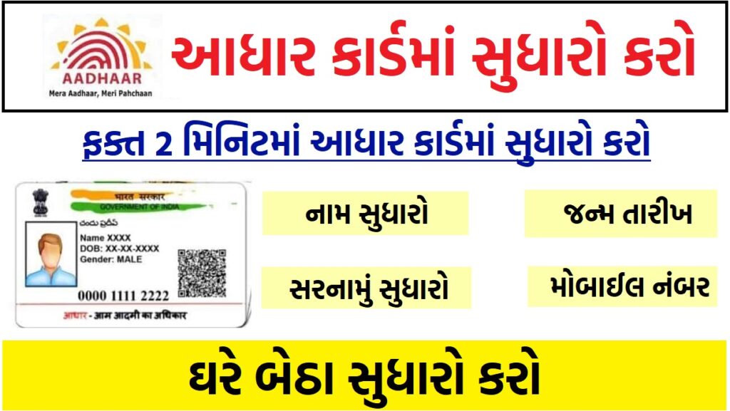 How To Update Aadhaar Card