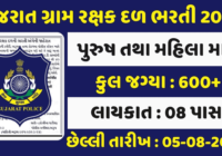 Gram Rakshak Dal Bharti 2023