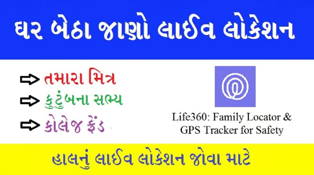 Life 360 : Family Locator & GPS Tracker 1 Life 360