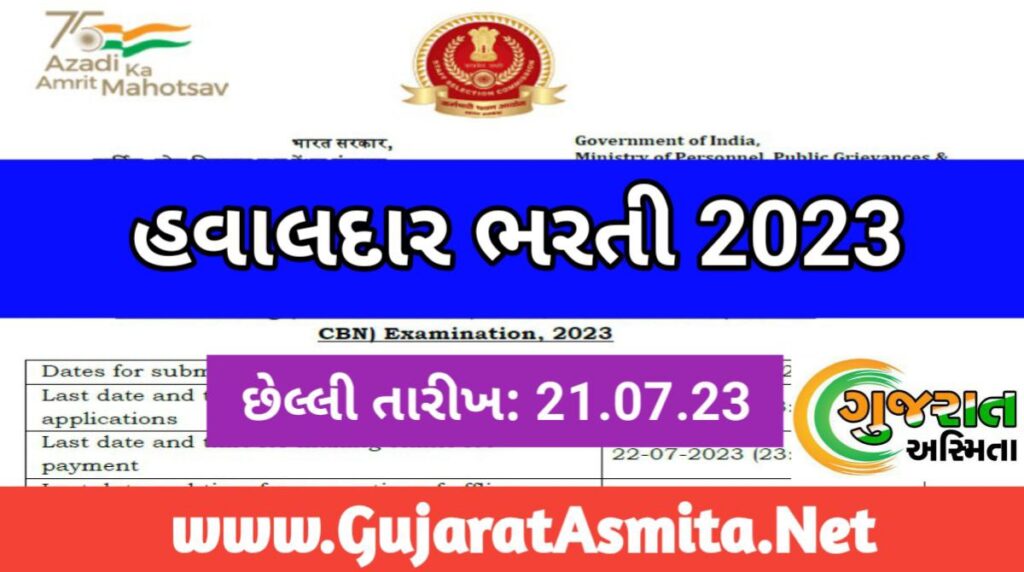 SSC MTS 2023 Notification Out @ssc.nic.in 1 SSC MTS 2023
