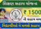 Shikshan Sahay yojana Gujarat