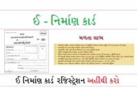 Gujarat e Nirman Card Registration Portal Mobile App