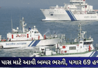 Indian Coast Guard Recruitment 2023