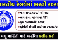 SECR Railway Recruitment 2023