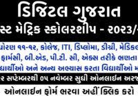 Digital Gujarat
