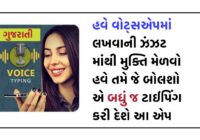 Gujarati Voice Typing