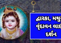 Janmashtami Live Darshan