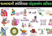 Janmashtami WhatsApp Sticker 2023