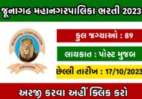 Junagadh Municipal Corporation