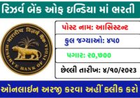 RBI Assistant Notification 2023