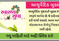 SWASTHYA SUDHA