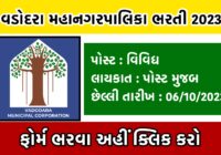 VMC Recruitment 2023