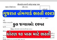 Gujarat Home Guard Bharti 2023