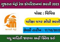 GMRC Recruitment 2023