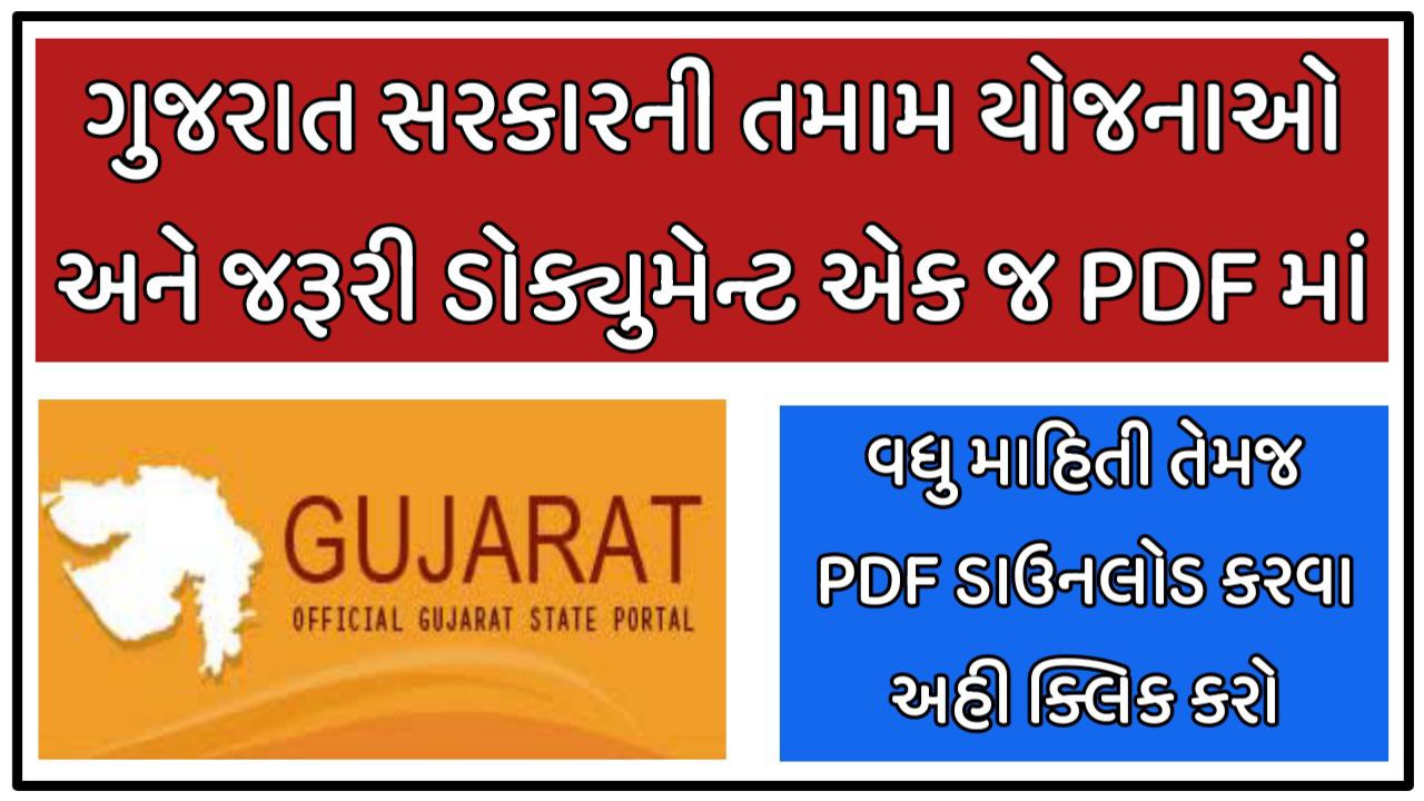 Gujarat Government Yojana List PDF