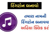 My Name Ringtone Maker