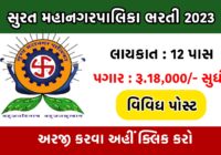 SMC Recruitment 2023