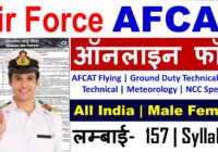 Indian Air Force Recruitment 2023