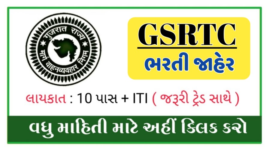 GSRTC Ahmedabad Recruitment 2023