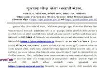 GSSSB Recruitment 2023