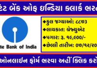 SBI Recruitment 2023