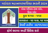 VMC Recruitment 2023