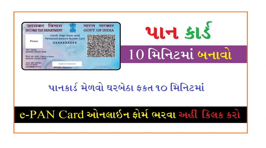 How to Apply for Pan Card